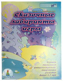 сказочные лабиринты игры