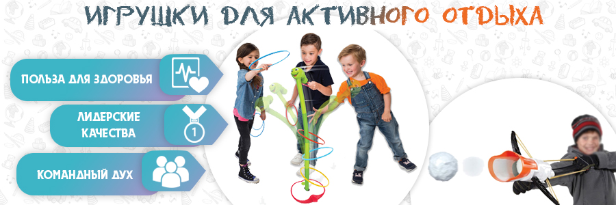 Игрушки для активного отдыха