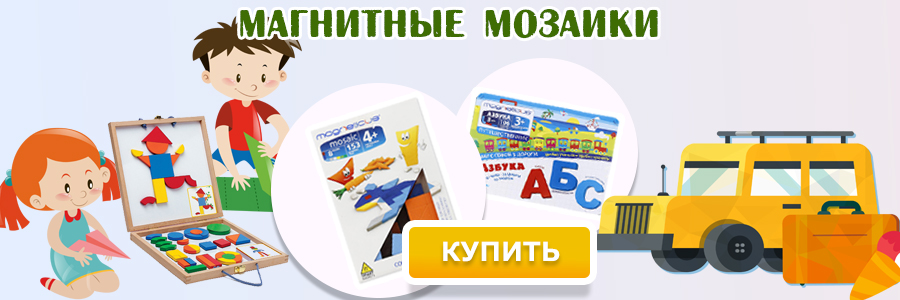Магнитные мозаики
