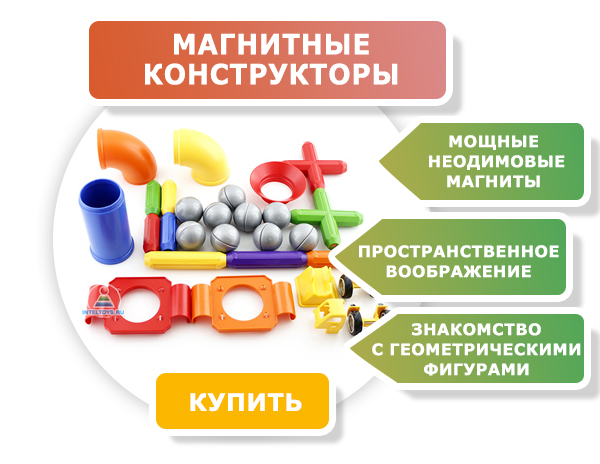 Магнитные конструкторы