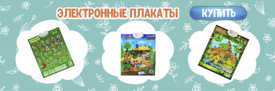Электронные плакаты