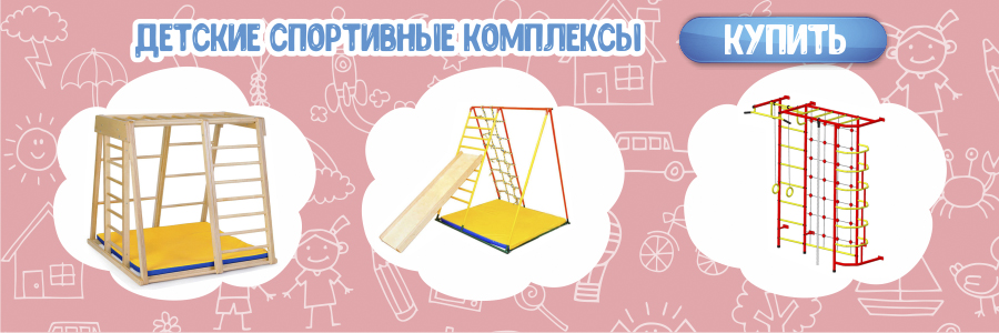Спортивные комплексы