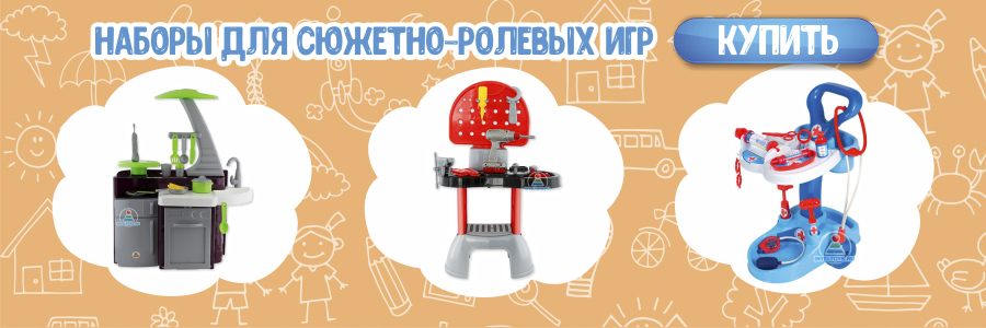Сюжетно-ролевые игры