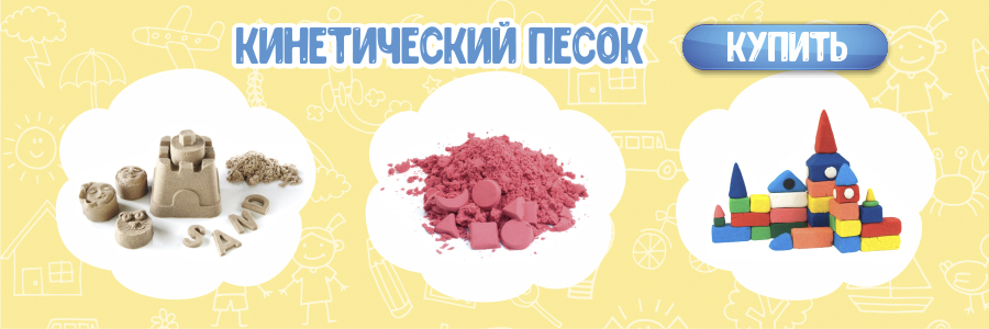 Кинетический песок