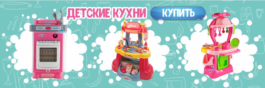 Детские кухни