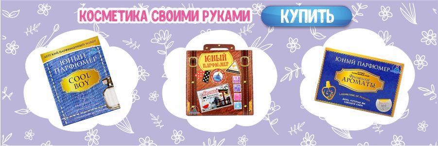 Косметика своими руками