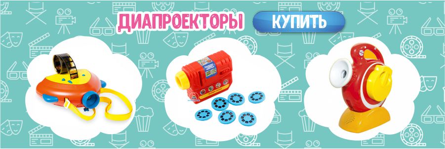 Диапроекторы