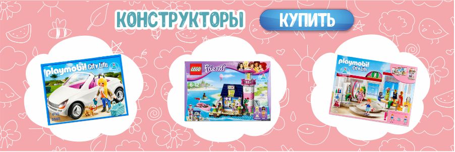 Конструктор для девочек