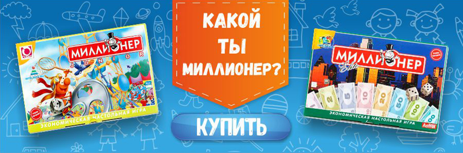 Какой ты миллионер