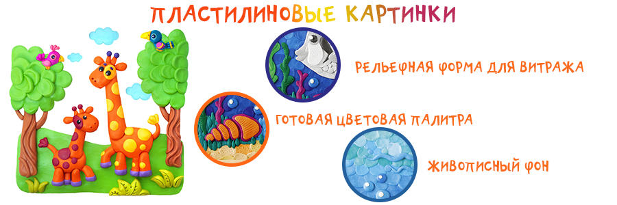 Пластилиновые картины